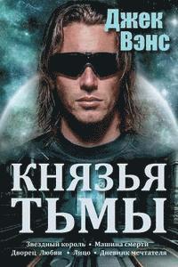 bokomslag The Demon Princes (in Russian)