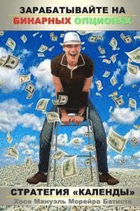 Jose Manuel Moreira Batista - Make Money with Binary Options: The Calends Strategy, Häftad
