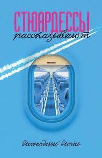 Sergio Novikov - Stuardessi Rasskazivaut: Nepovtorimiy Yumor Russkih Stuardess, Häftad