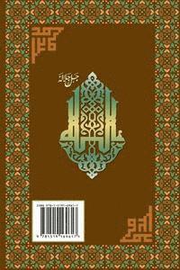 Mohammad Amin Sheikho - Interpretation of the Great Qur'an: Volume 4, Häftad