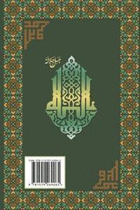 bokomslag Interpretation of the Great Qur'an: Volume 5