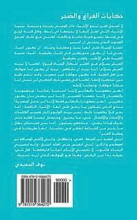 Nouf Alsaidi - Stories of Boredom and Emptiness, Häftad