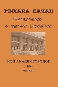 Potomku-9: My Academgorodock, 1964. Part I 1