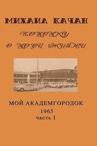bokomslag Potomku-11: My Academgorodock, 1965. Part I