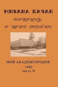 bokomslag Potomku-12: My Academgorodock, 1965. Part II