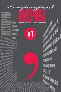 Victoria King, Taissia Suvorova - Almanah #1, Häftad