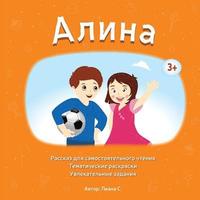 bokomslag Alina: Children`s book in Russian. Independent Reading, Coloring, and Activities.