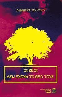 Dimitra Tsotsou - Oi Theoi Den Exoun to Theo Tous, Häftad