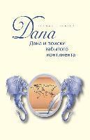 bokomslag Dana Und Die Suche Nach Dem Vergessenen Kontinent: Buch in Russischer Sprache - Ubersetzt Aus Dem Deutschen!