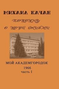 Potomku-13: My Academgorodock, 1966. Part I 1