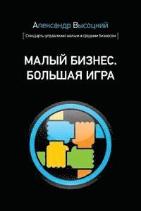 bokomslag Small Business. Big Game (Russian Edition)