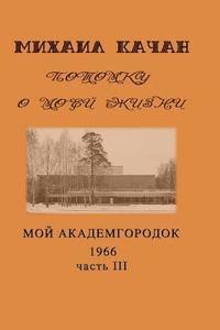 bokomslag Potomku-15: My Academgorodock, 1966. Part III