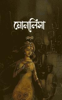 Mousumi Pramanik - Monalisa, Häftad