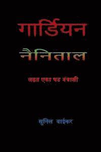 bokomslag Guardian; Fighting a Digital Conspiracy in Nainital ( in Marathi ): Ladhat Eka Shadyantrashi