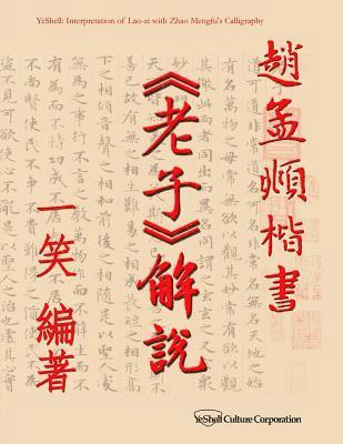 Interpretation of Lao-Zi with Zhao Mengfu's Calligraphy 1