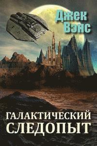 bokomslag Galactic Effectuator (in Russian)