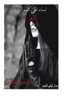 Riyad Al Kadi - Women on the palm of the Lord: Women on the palm of the Lord, Häftad