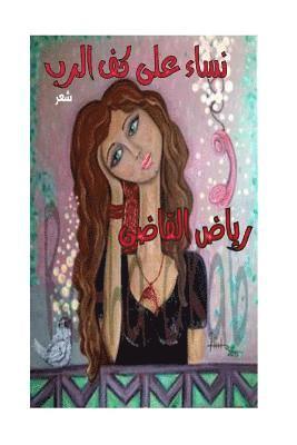 Riyad Al Kadi - Women on the palm of the Lord: Women on the palm of the Lord, Häftad