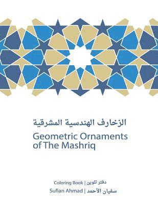 Geometric Ornaments of The Mashriq 1