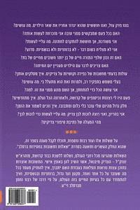 Breslov Responsa (Volume 29) 1