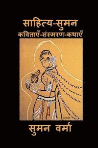 Suman Verma - Sahitya-Suman: Hindi Poems, Memoirs and Short Stories, Häftad