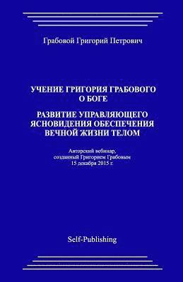 bokomslag Uchenie Grigoriya Grabovogo O Boge. Razvitie Upravlyayuthego Yasnovideniya Obespecheniya Vechnoyj Zhizni Telom