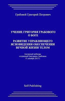 bokomslag Uchenie Grigoriya Grabovogo O Boge. Razvitie Upravlyayuthego Yasnovideniya Obespecheniya Vechnoyj Zhizni Telom