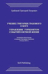 bokomslag Uchenie Grigoriya Grabovogo O Boge. Upravlenie Gorizontom Sobytiyj V Vechnoyj Zhizni