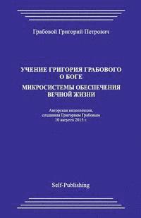 bokomslag Uchenie Grigoriya Grabovogo O Boge. Mikrosistemy Obespecheniya Vechnoyj Zhizni