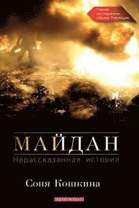 bokomslag Maidan, The. an Untold Story (Russian Edition): The Main Investigation of the Events of the Revolution of Dignity in Ukraine