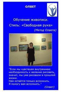 bokomslag Painting training. Style: "A free hand" (Olvet's method): To remember art of painting in 48 hours.
