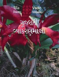 Smt Dipika Patel, Shri Bhupendra Maurya - Gujarati Simple Grammar - vyakaranamala: Vedic's 3rd Level Gujarati Book, Häftad