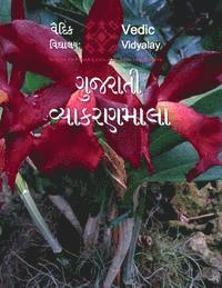 Gujarati Simple Grammar - vyakaranamala: Vedic's 3rd Level Gujarati Book 1