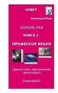 bokomslag "King of Paradise." Book 1 "Professor Brown.": Fantasy, Adventures, Philosophy