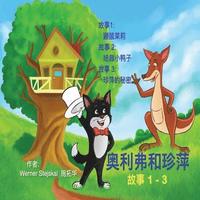 bokomslag Oliver and Jumpy, Stories 1-3, Chinese: Picture book including three bedtime stories with a cat and a kangaroo