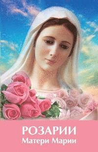 bokomslag Rosarii Materi Marii