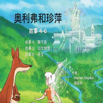 Oliver and Jumpy, Stories 4-6 Chinese: A Cat and Kangaroo picture book with bedtime stories for children 1