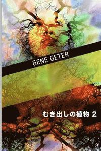 bokomslag Bare Plants 2 (Japanese Edition)