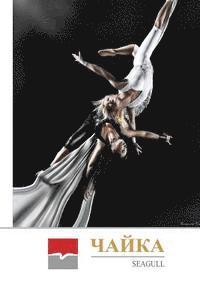 Irina Chaykovskaya - Seagull, Häftad. Tillgänglighet: Lägg i varukorg