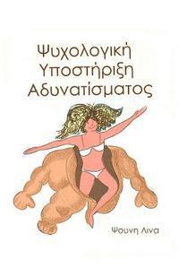 Psychology of Diet: (in Greek) 1