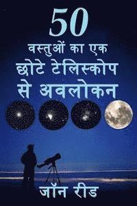 John Read - 50 Things to See with a Small Telescope, Häftad