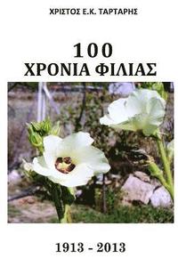 bokomslag 100 Xronia Filias: 1913-2013