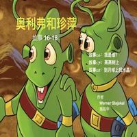 bokomslag Oliver and Jumpy, Stories 16-18 Chinese: Children's book featuring a cat and a kangaroo