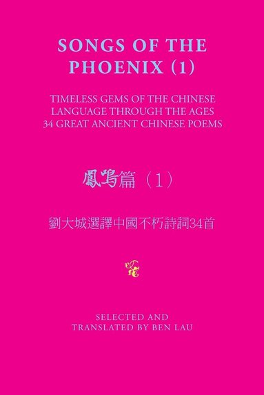bokomslag Songs of the Phoenix (1) ????1?