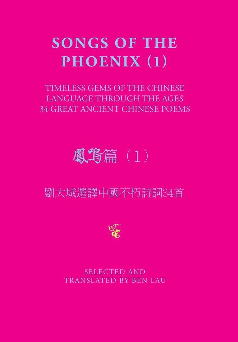 Songs of the Phoenix (1) &#40179;&#40180;&#31687;&#65288;1&#65289; 1