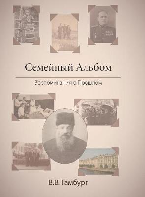 The Family Album (in Russian 1