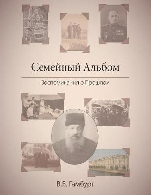 The Family Album (in Russian 1