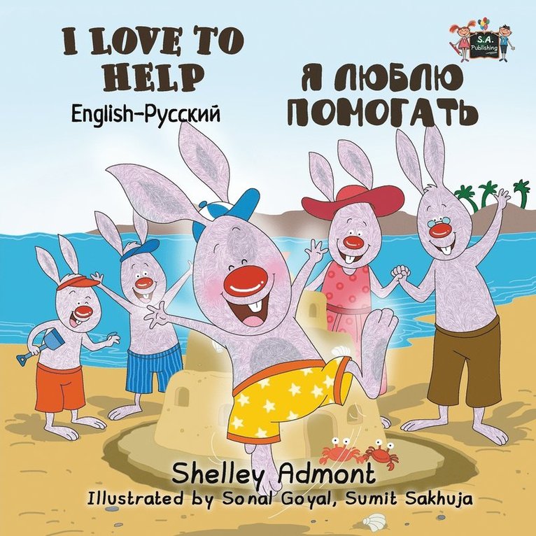 Shelley Admont, Kidkiddos Books, Shelley, Admont, KidKiddos, Books - I Love to Help, Häftad