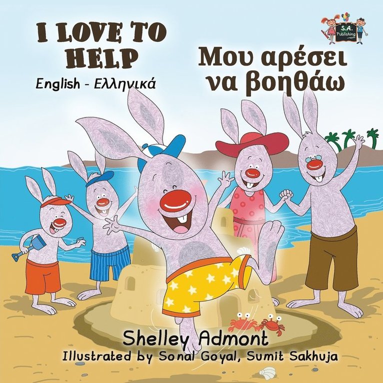 Shelley Admont, Kidkiddos Books, Shelley, Admont, KidKiddos, Books - I Love to Help, Häftad
