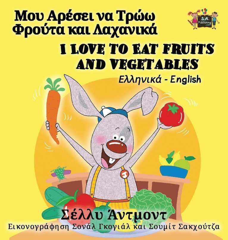 I Love to Eat Fruits and Vegetables 1